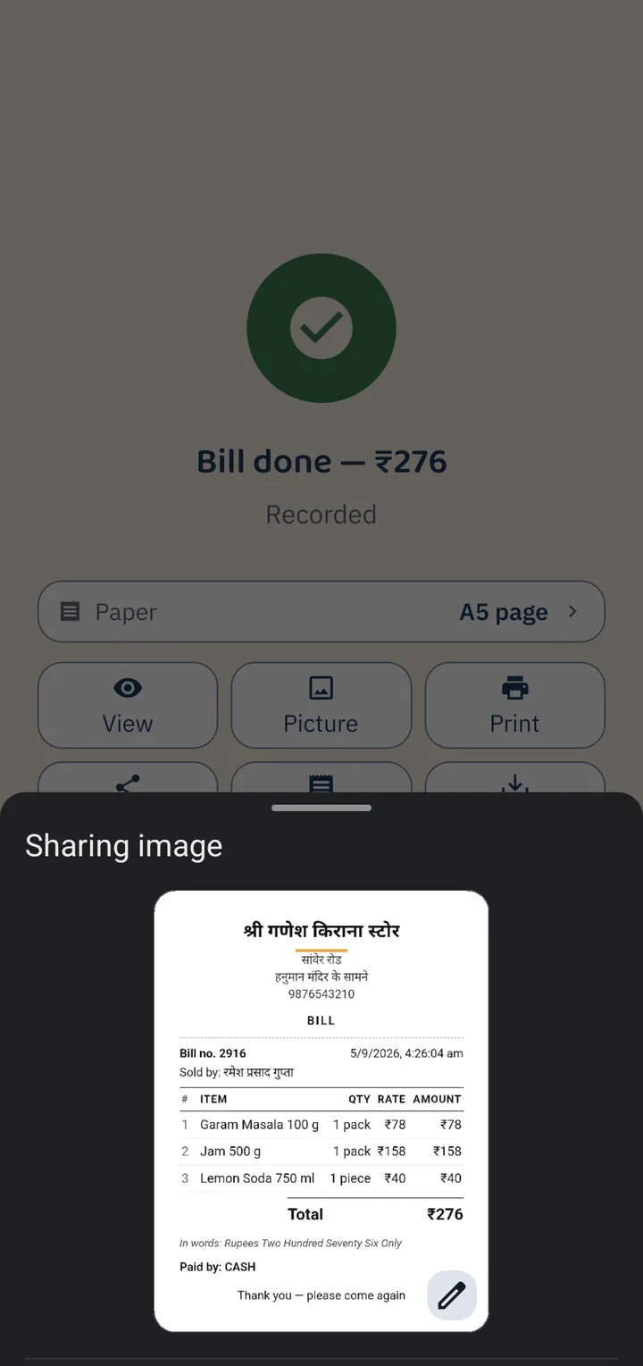 बिल और कोटेशन का प्रिव्यू स्क्रीन।